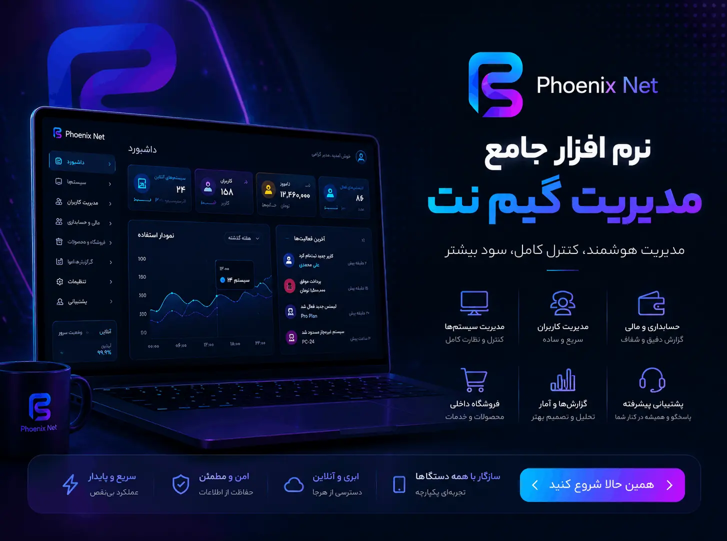 مدیریت گیم‌ نت
